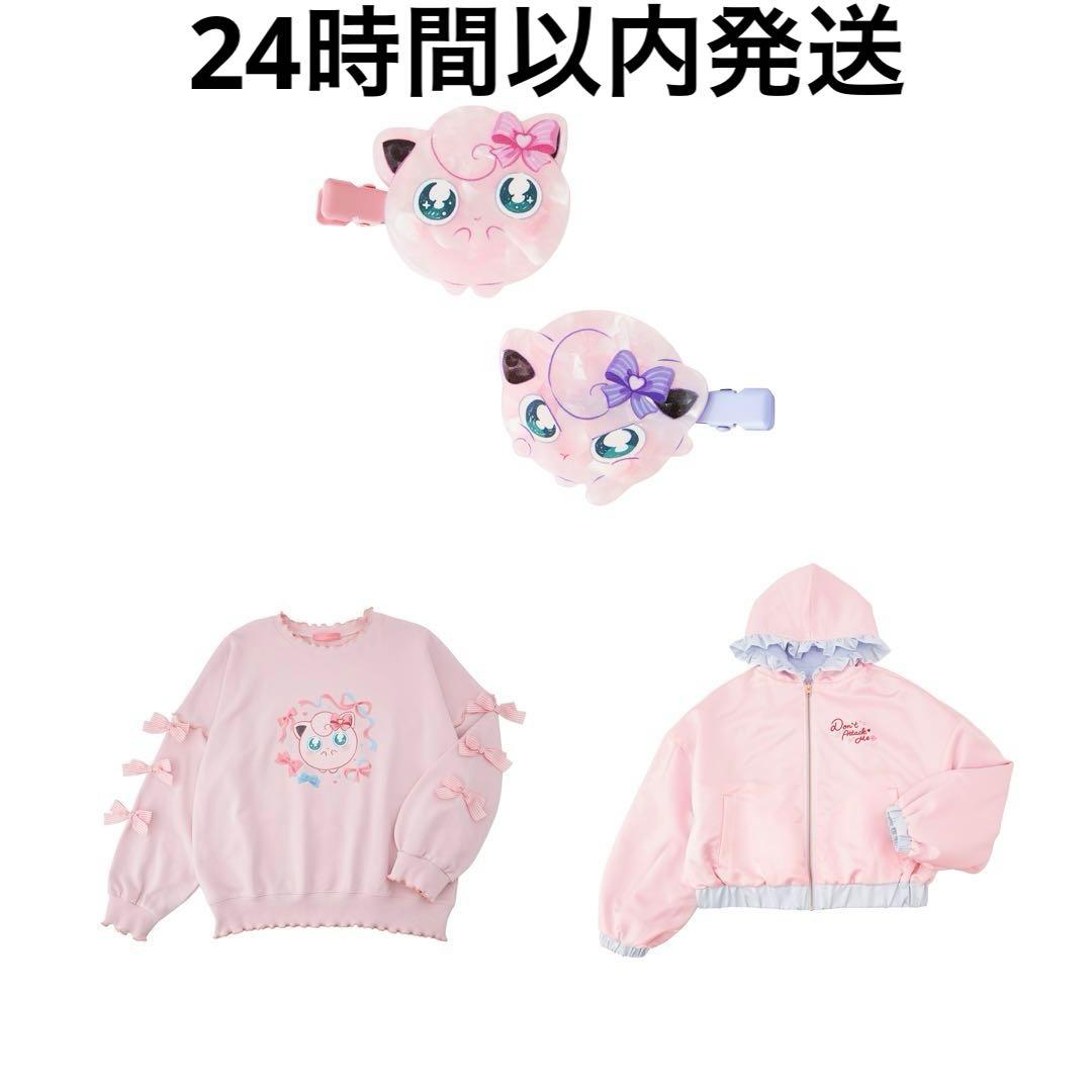 ポケモン　Don’t Attack Me ブルゾン スウェット　前髪クリップ