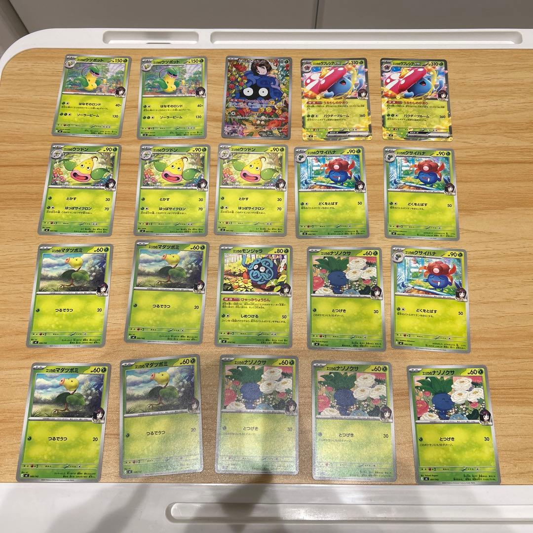 エリカのポケモンカードセット