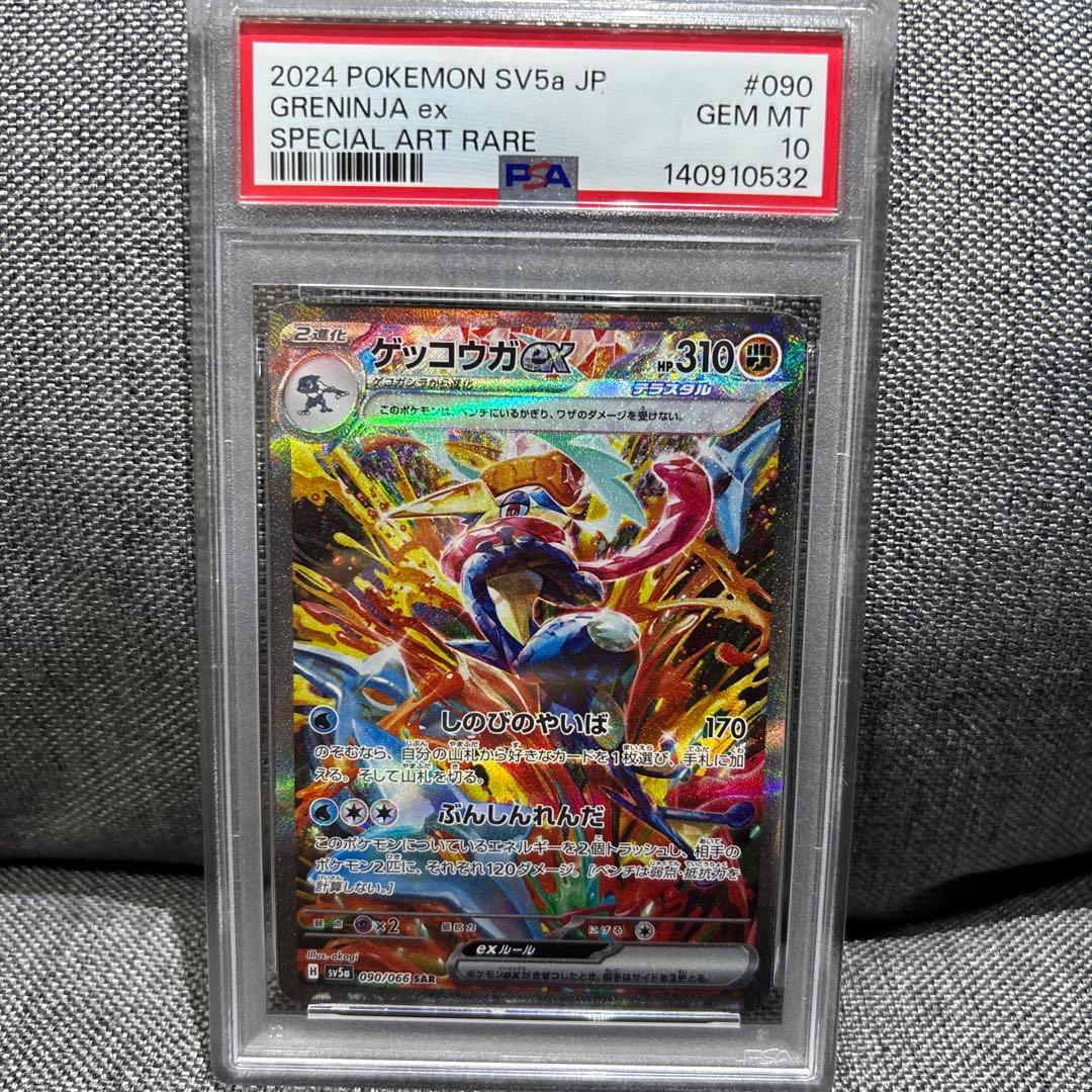 海*月様 ゲッコウガex SAR SV5a クリムゾンヘイズ 090/066