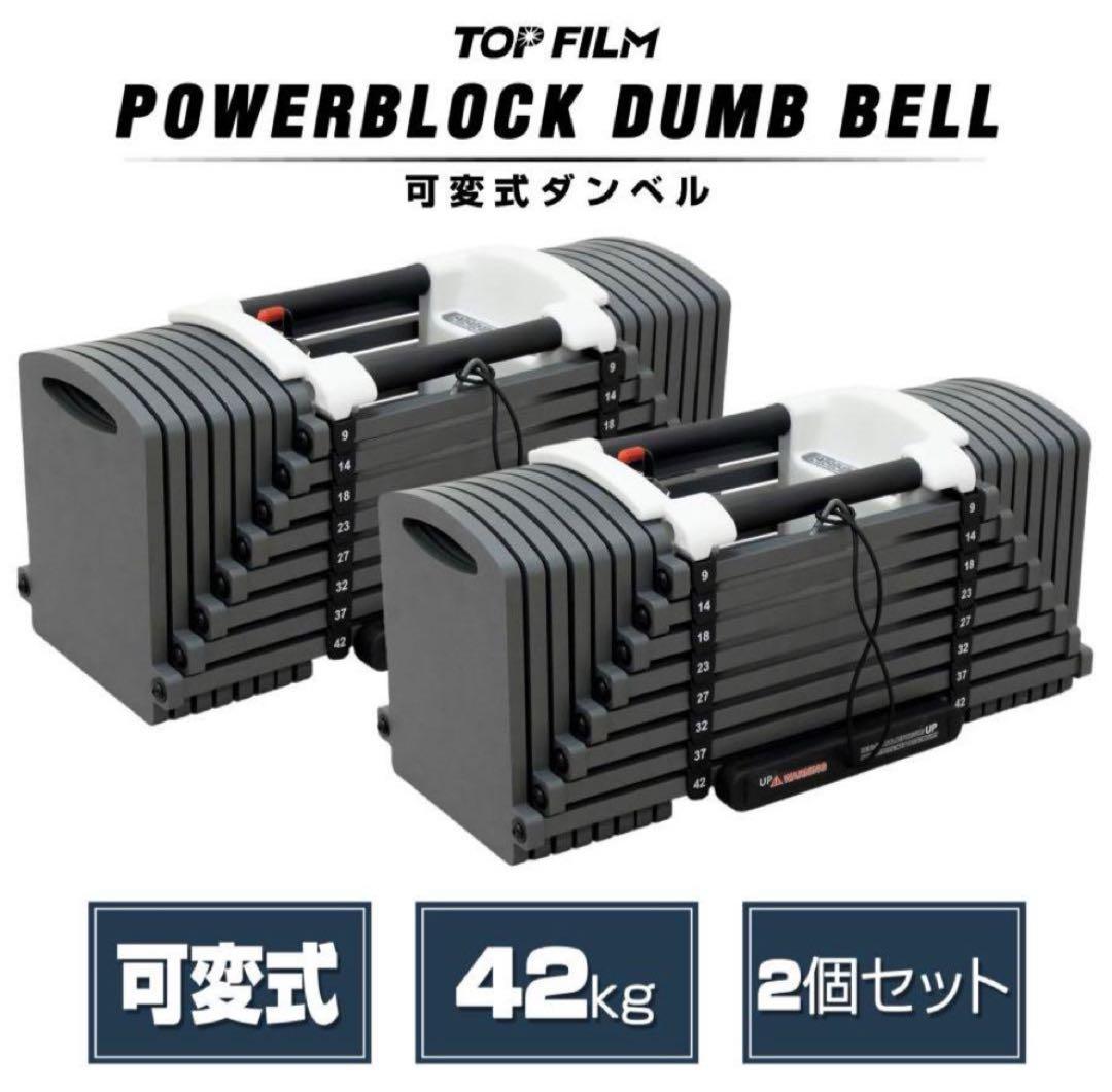 可変式ダンベル パワー ブロックダンベル 42kg 2個セット