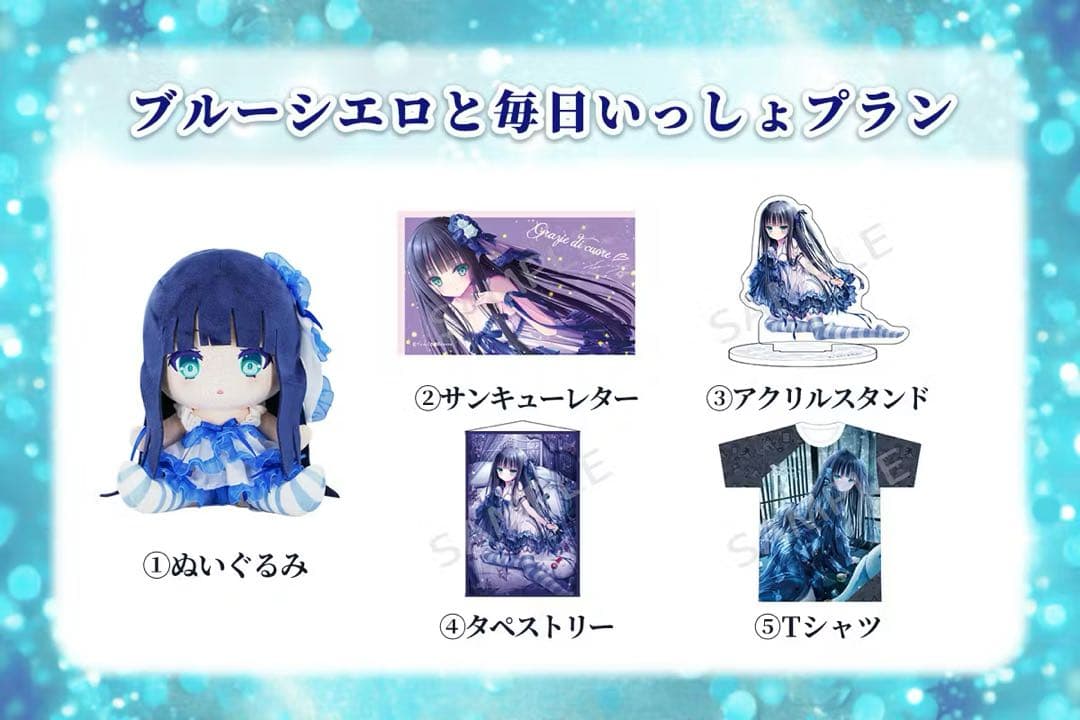 てぃんくる グッズセット