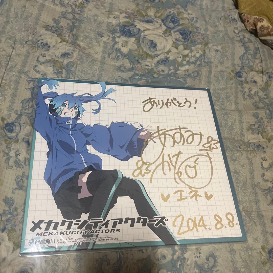 阿澄 佳奈 直筆サイン色紙 メカクシティアクターズ エネ 榎本貴音