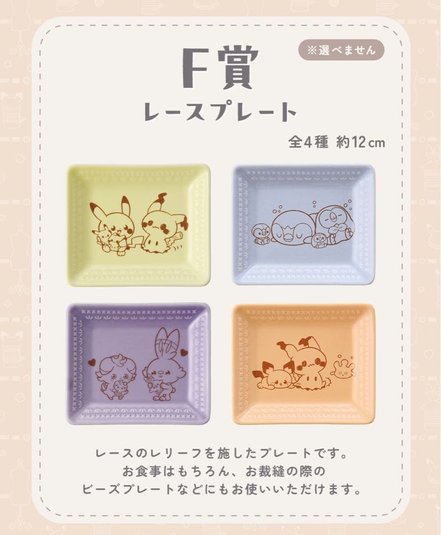 一番くじ ポケピース ～“PEACE”なおさいほうのひととき～ 1ロット