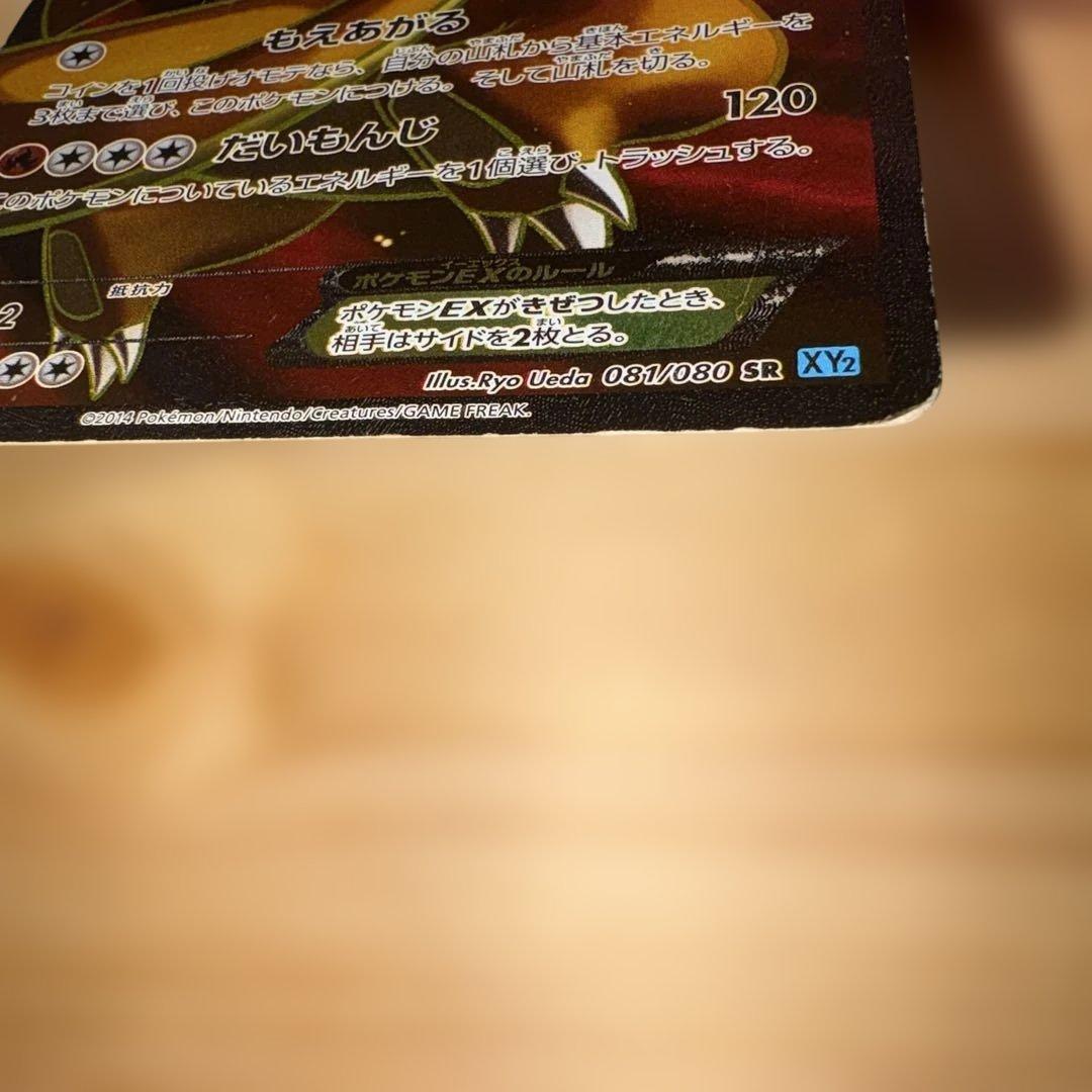 リザードンEX SR XY2ワイルドブレイズ 081 カード名: リザードンEX