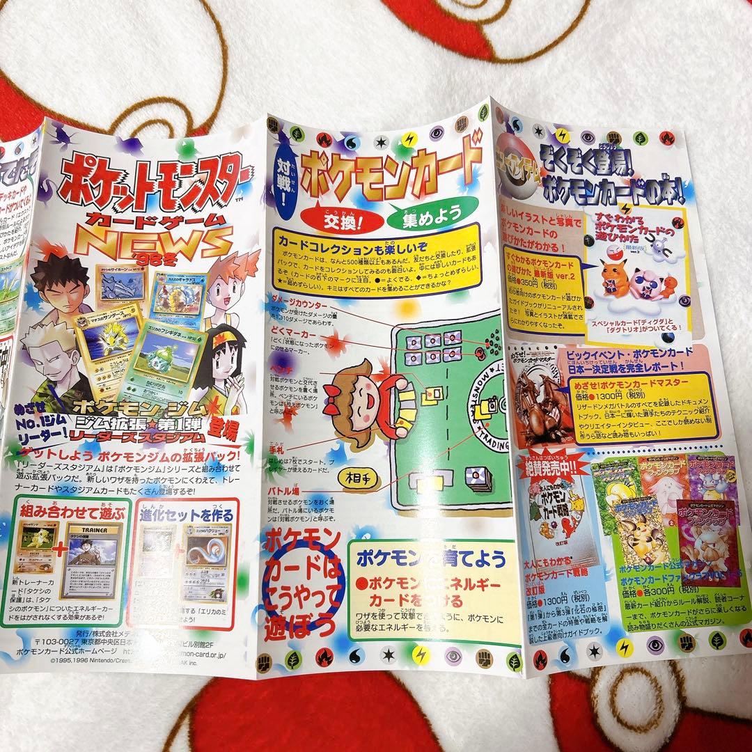 ポケモンカードゲームNEWS '98冬 当時モノ