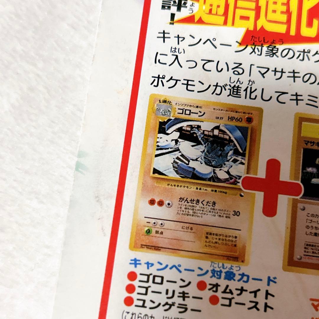 ポケモンカードゲームNEWS '98冬 当時モノ