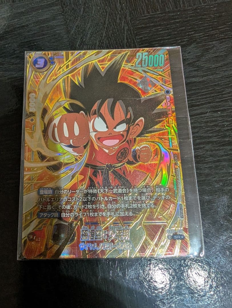 【未開封】孫悟空少年期 アルティメットバトル　優勝プロモ　SB01-018