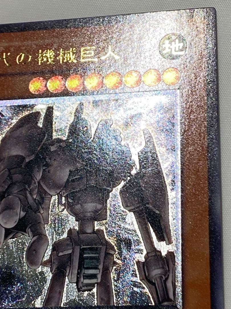 古代の機械巨人　レリーフ　② 遊戯王カード