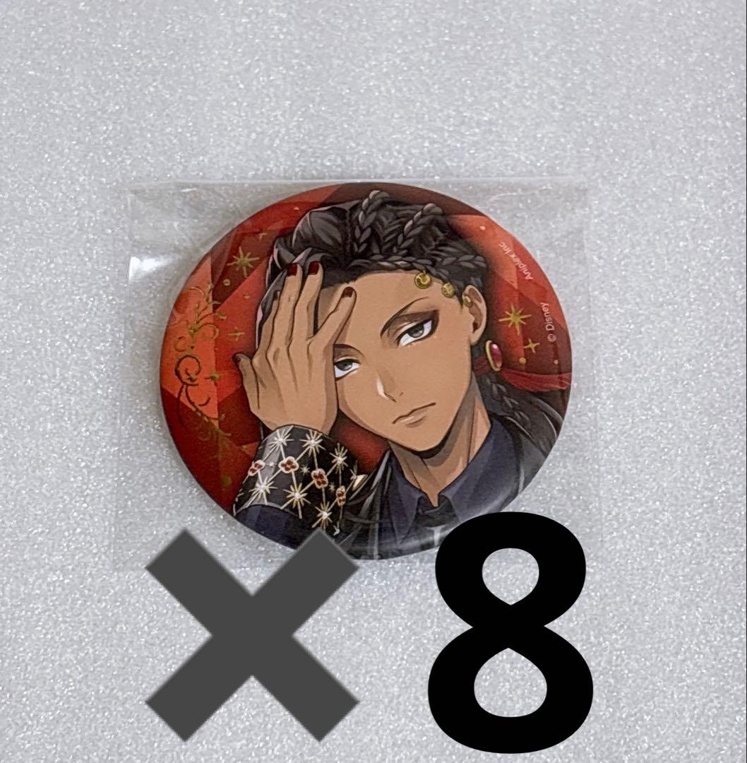 ツイステ ブレジュ 缶バッジ ジャミル 8点