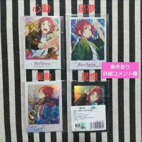 あんスタ 真緒 ぱしゃこれ 中国 箔押し 星動 3周年 4周年 心動 星燦 星幻