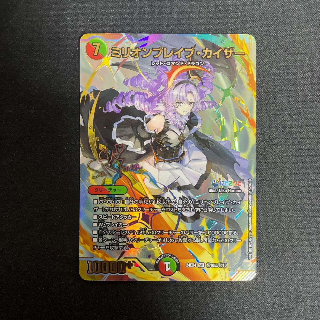 にじさんじ ミリオンブレイブカイザー 1枚