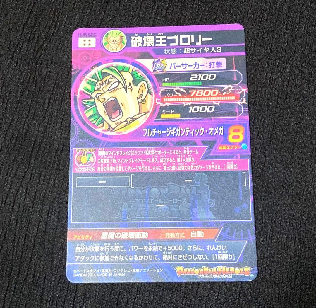 ドラゴンボールヒーローズ　希少ブロリーSEC&UR7枚セット！　おまけ付き！