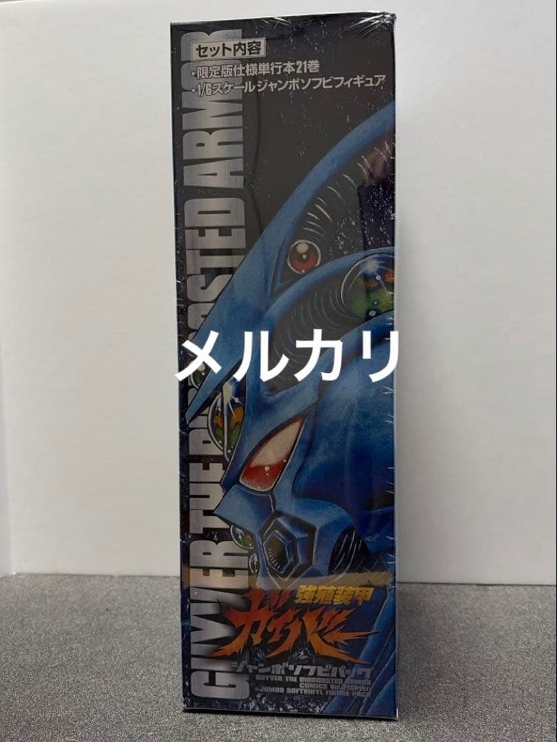 強殖装甲ガイバー　トレーディングフィギュア　強殖装甲 ガイバー 21巻