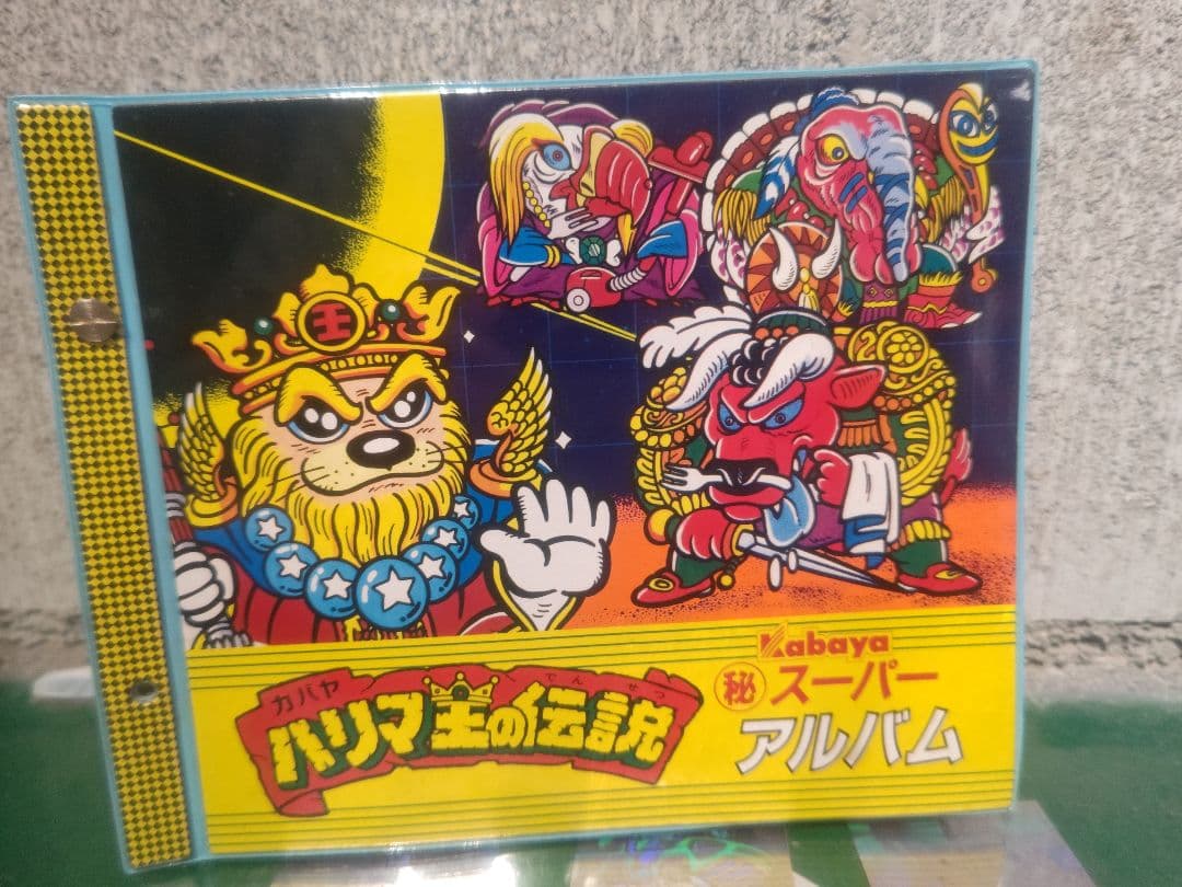 ハリマ王の伝説　約150枚