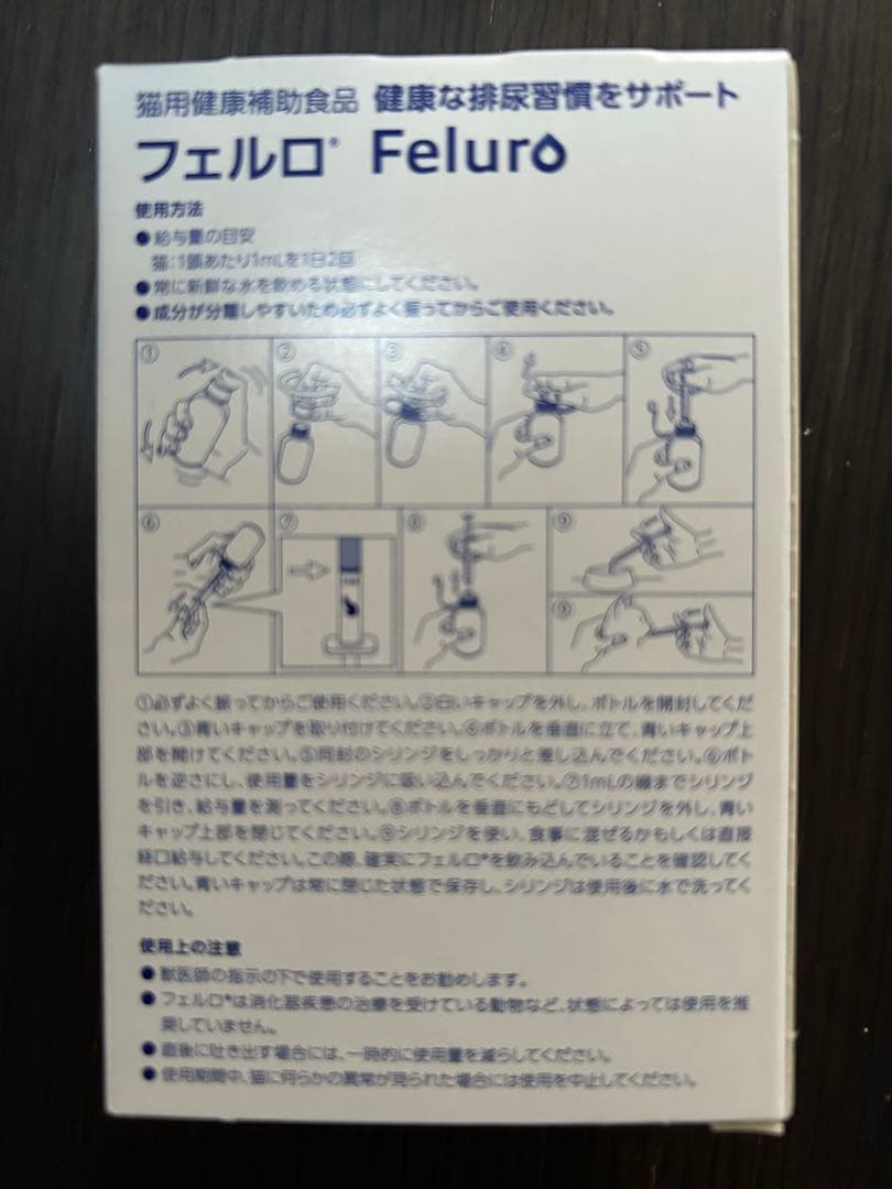 フェルロ　猫用　健康補助食品　排尿習慣サポート