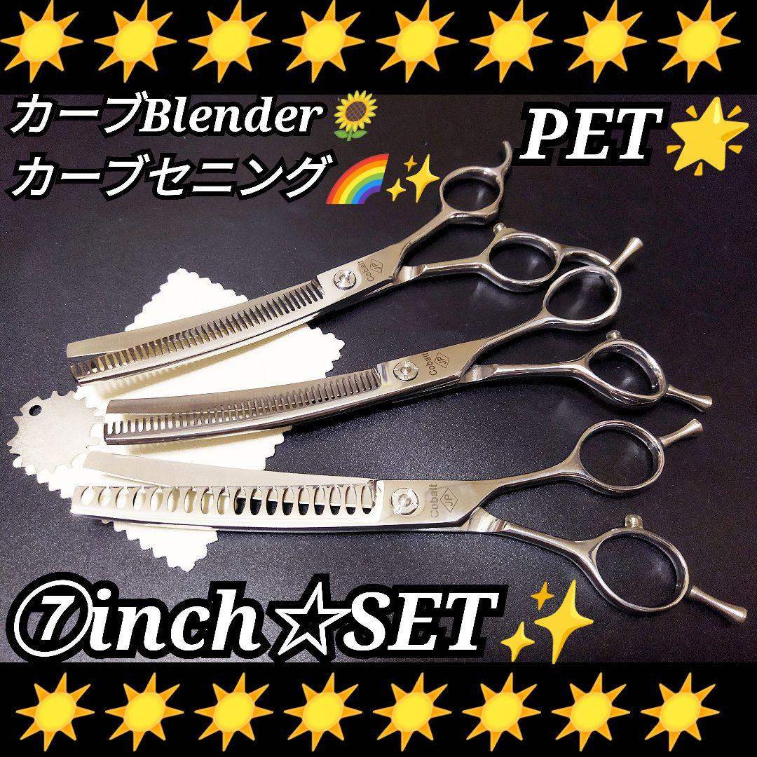カーブセニングシザーブレンダーブレンディングトリミングペットママミング両面OK
