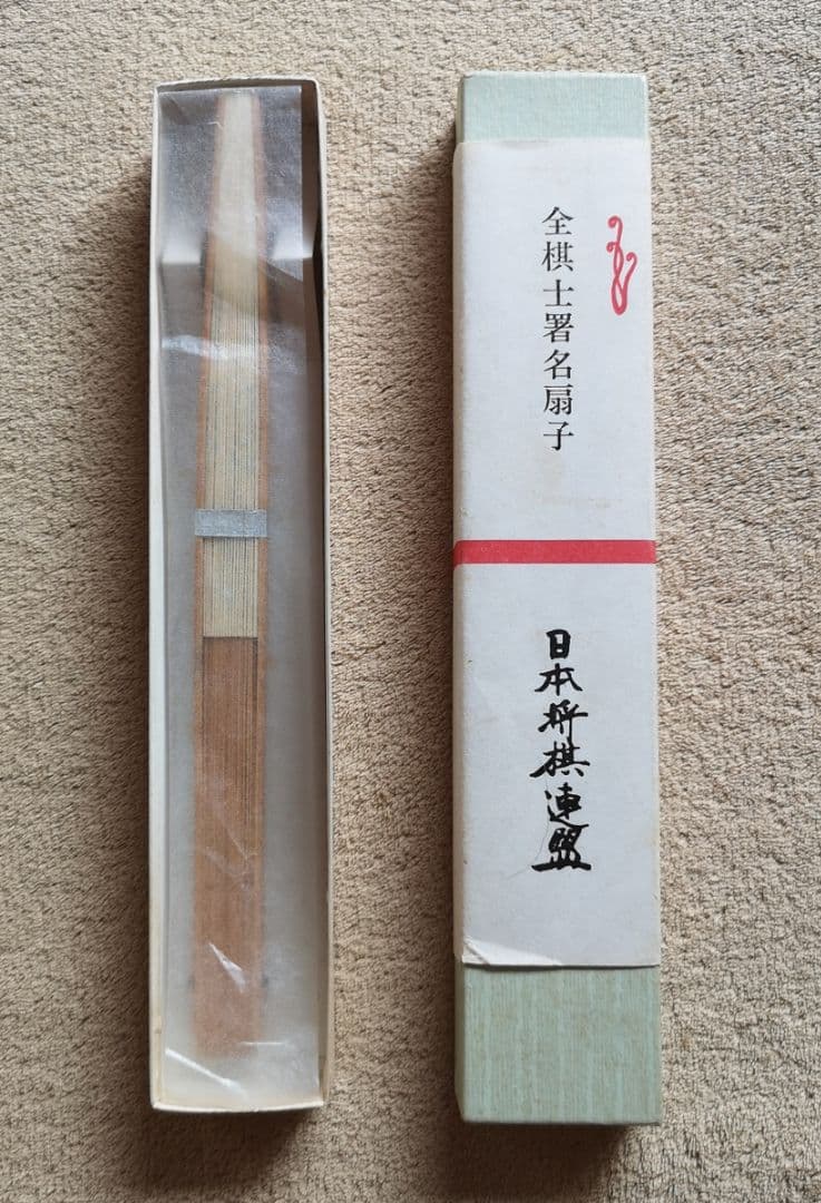 【昭和レトロ　未使用　ノベルティ】日本将棋連盟　昭和六十二年度『全棋士署名扇子』
