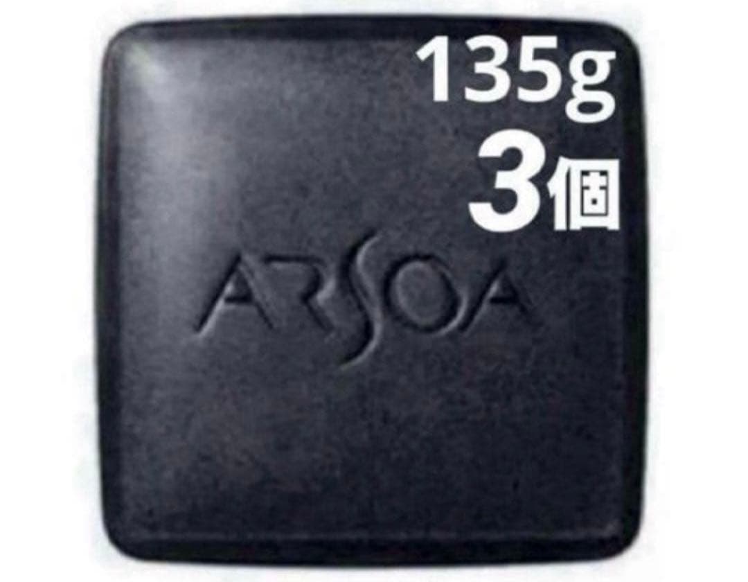 アルソアクイーンシルバー3個 洗顔料　石鹸　洗顔石鹸　箱入　135g