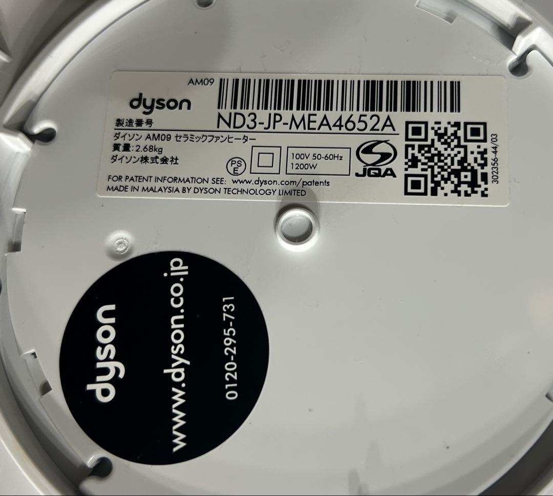 ダイソン Hot+Cool ホット & クール AM09
