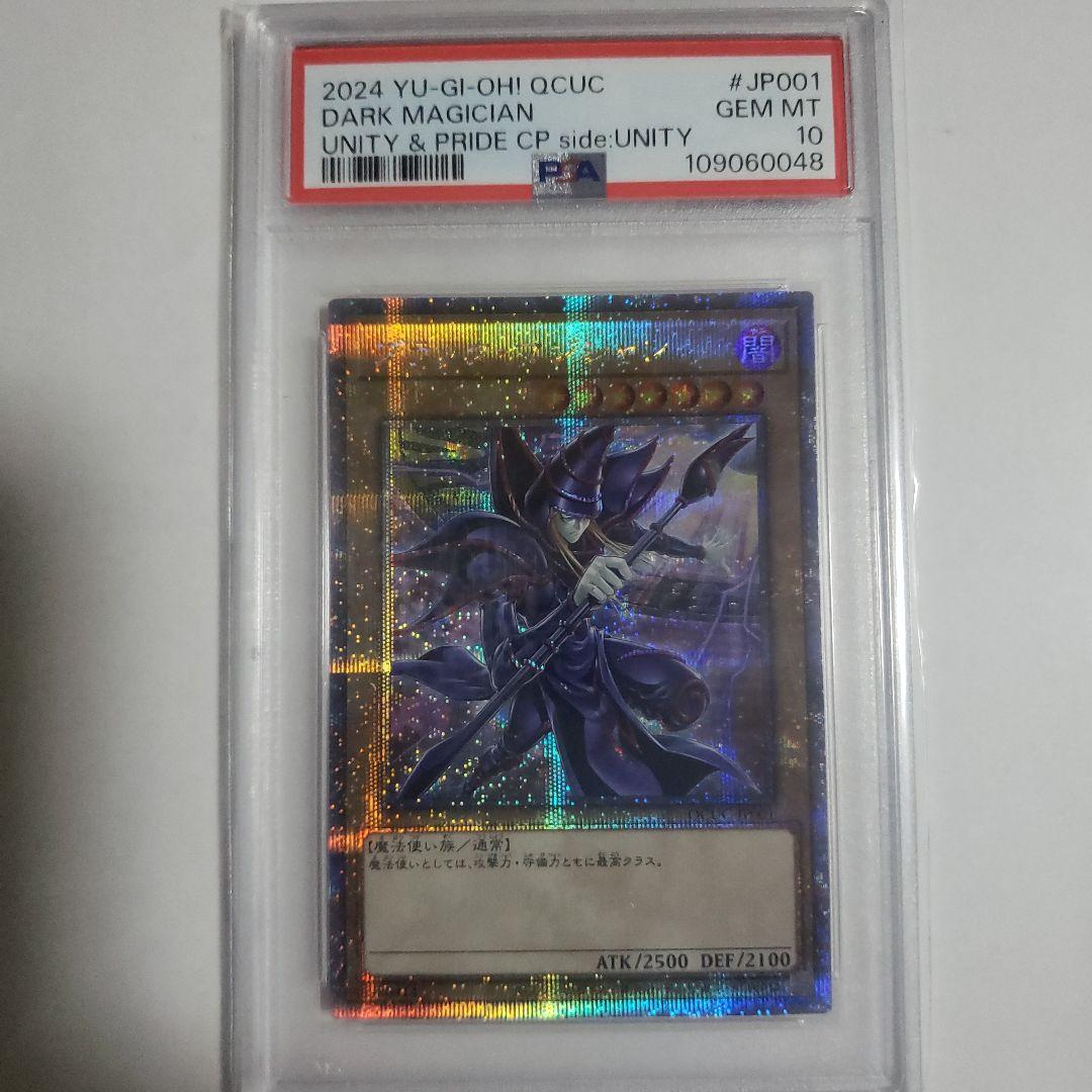 遊戯王 ブラックマジシャン side:UNITY 25th　PSA10