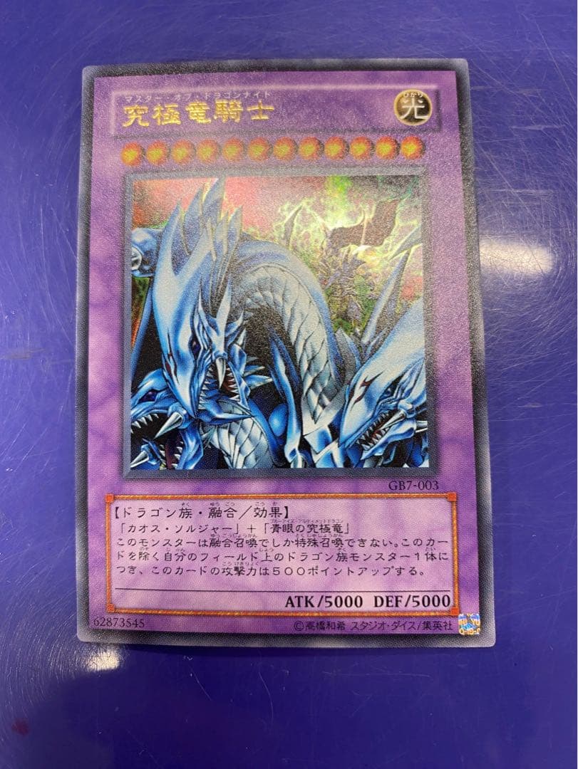 遊戯王　マスターオブドラゴンナイト　ウルトラレア