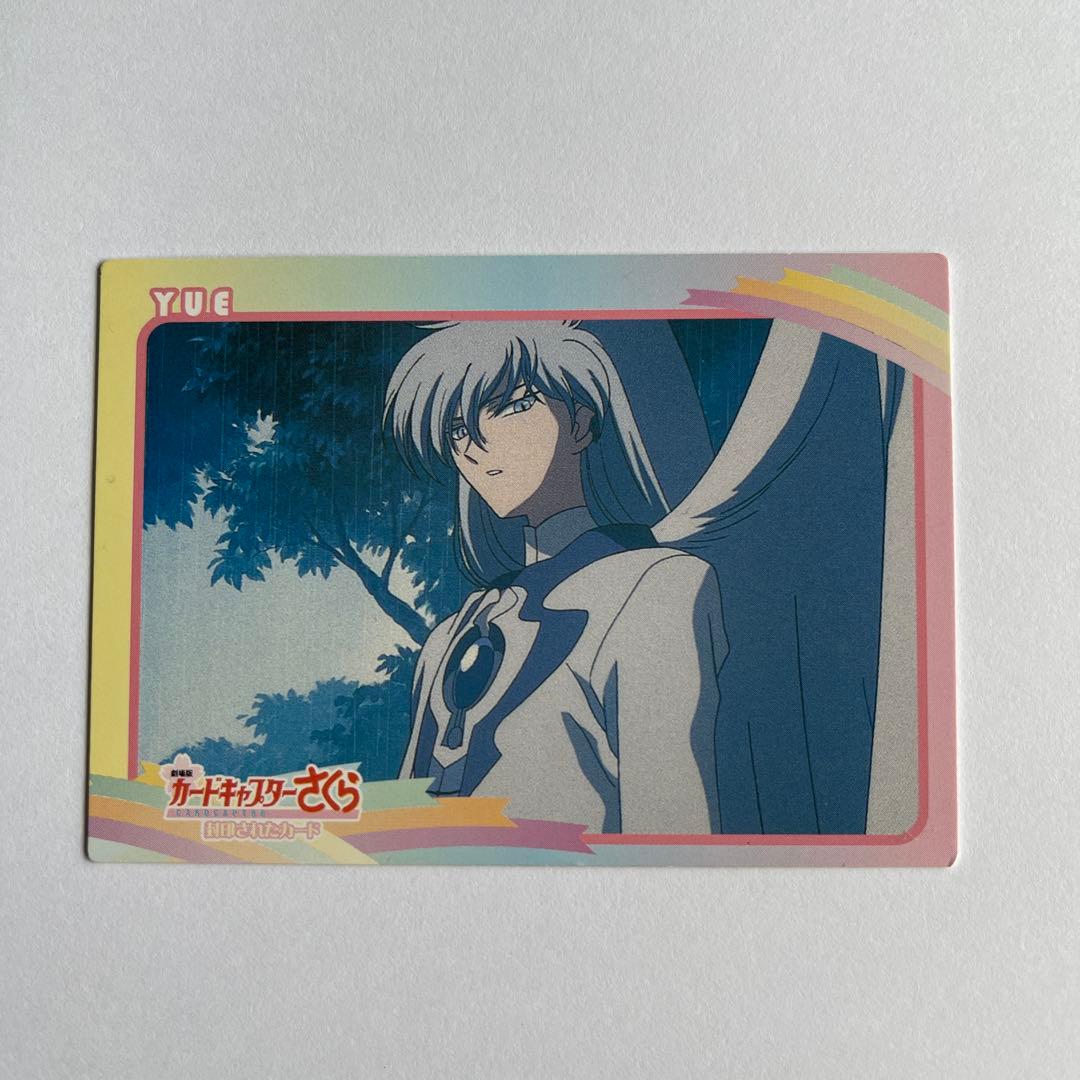 カードキャプターさくら　劇場版　封印されたカード　 No.117　YUE