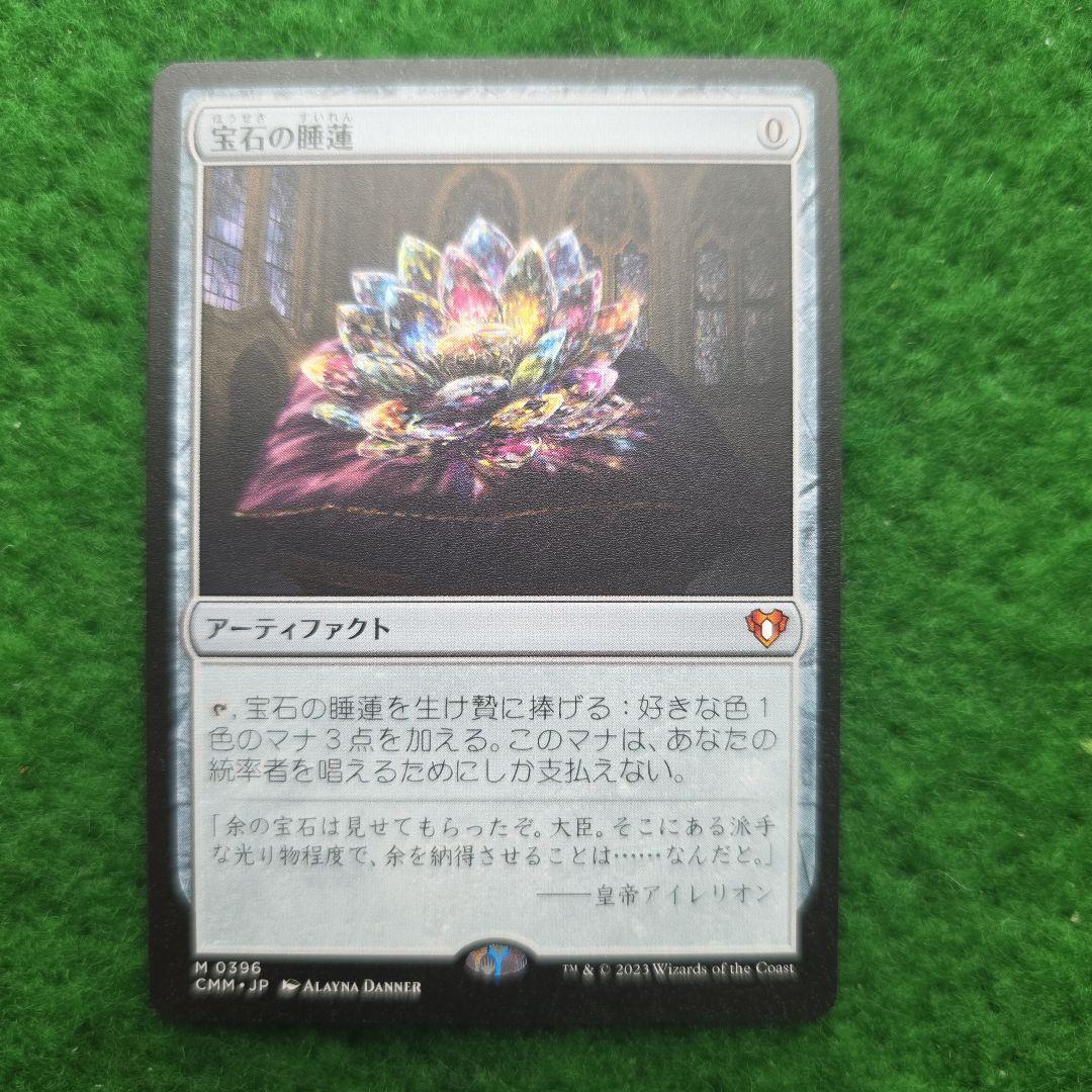 宝石の睡蓮　CMM mtg 11