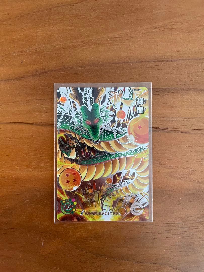 ドラゴンボールヒーローズ神龍