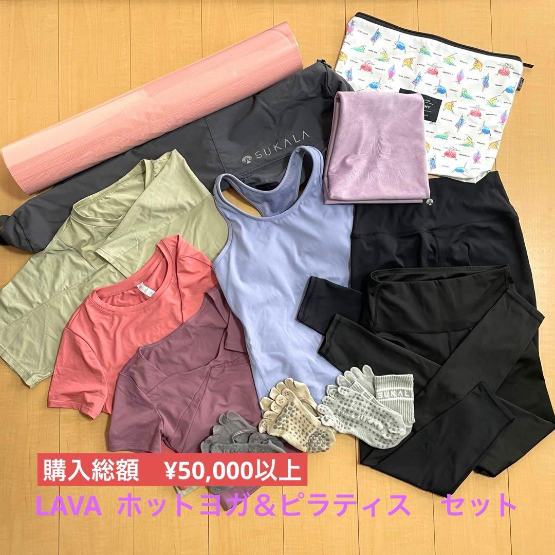 ラバ　LAVA　ヨガ　ピラティス　ウェア　マット　セット