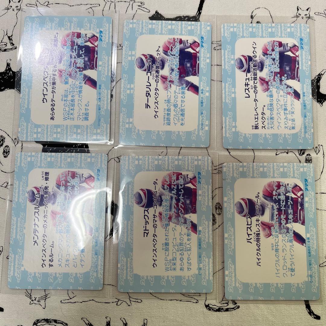 特警ウインスペクター アマダ P.P.カード 30枚セット 当時物