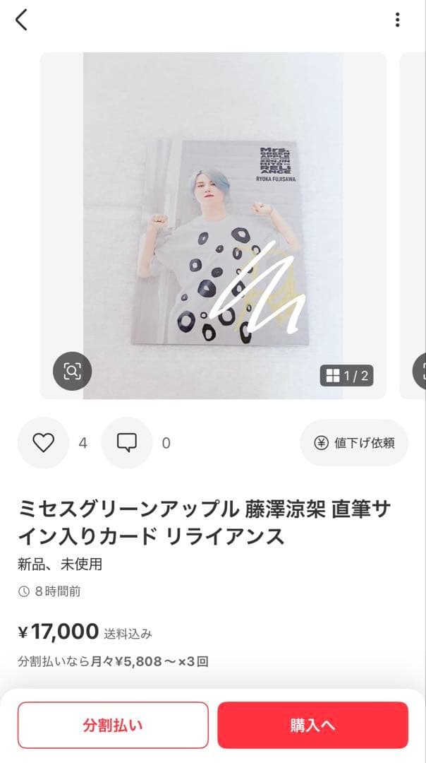 【注意】Mrs.GREEN APPLE フォトカード