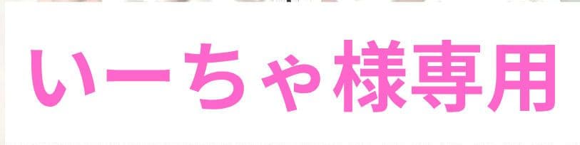 いーちゃ　　　　　　　　CDシャンプー&トリートメント1000mlgセット