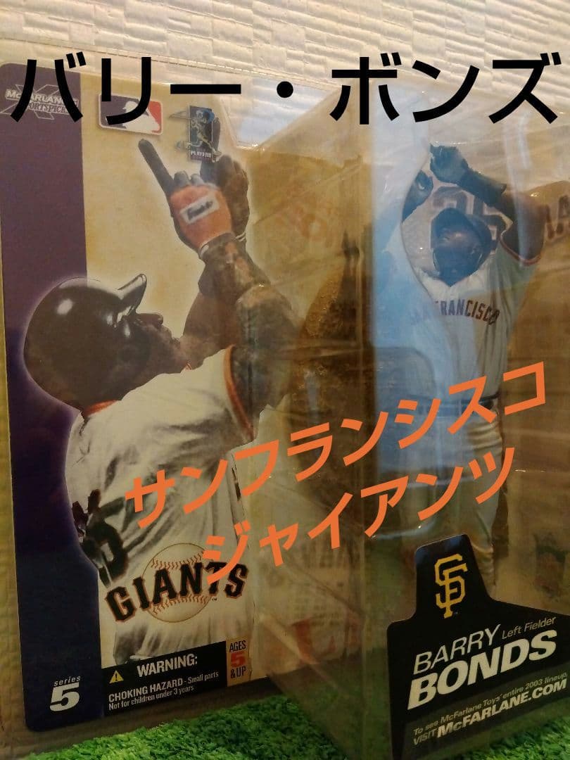 【フィギュア】サンフランシスコ・ジャイアンツ　バリー・ボンズ