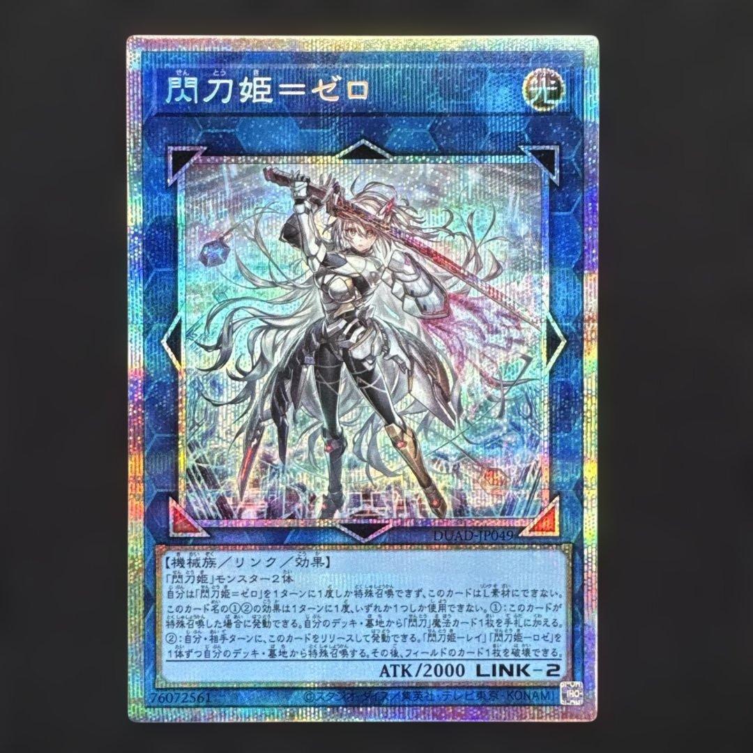 遊戯王　閃刀姫－ゼロ プリズマティックシークレットレア1枚