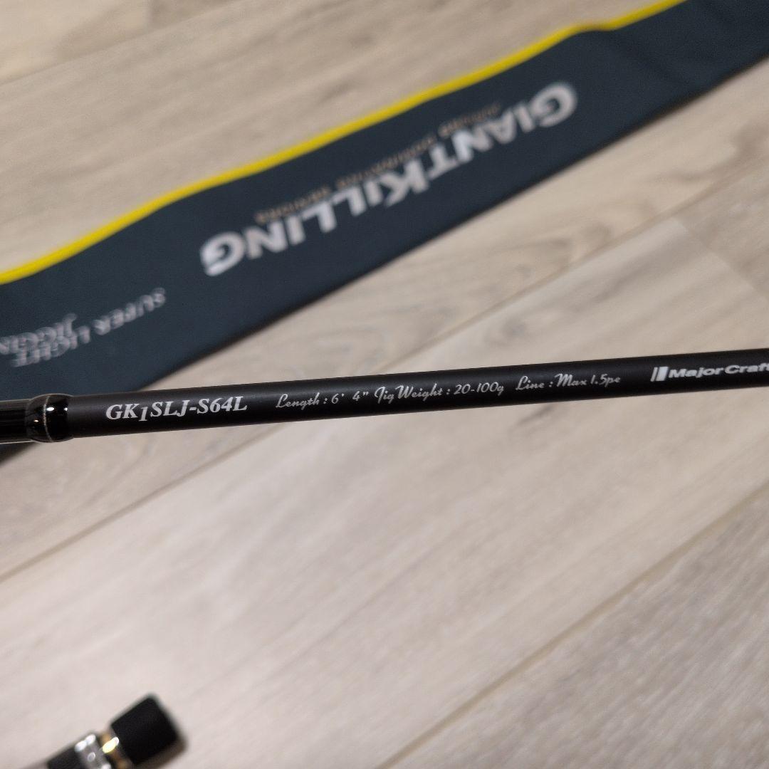 ジャイアントキリング GK1SLJ-S64L　メジャークラフト　SLJ　ロッド