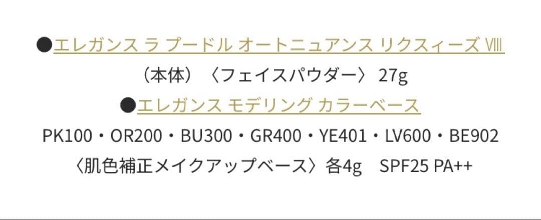 エレガンス　ラプードル　オートニュアンス　リクスィーズスペシャルキットⅧ