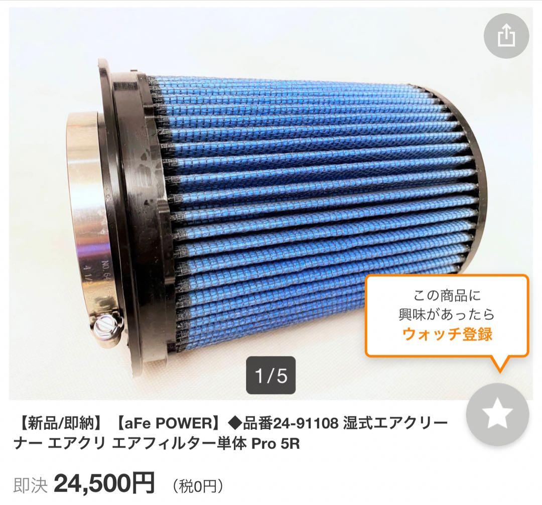 afeエアインテーク ダッジチャレンジャー スキャットパック6.4L美品送料無料