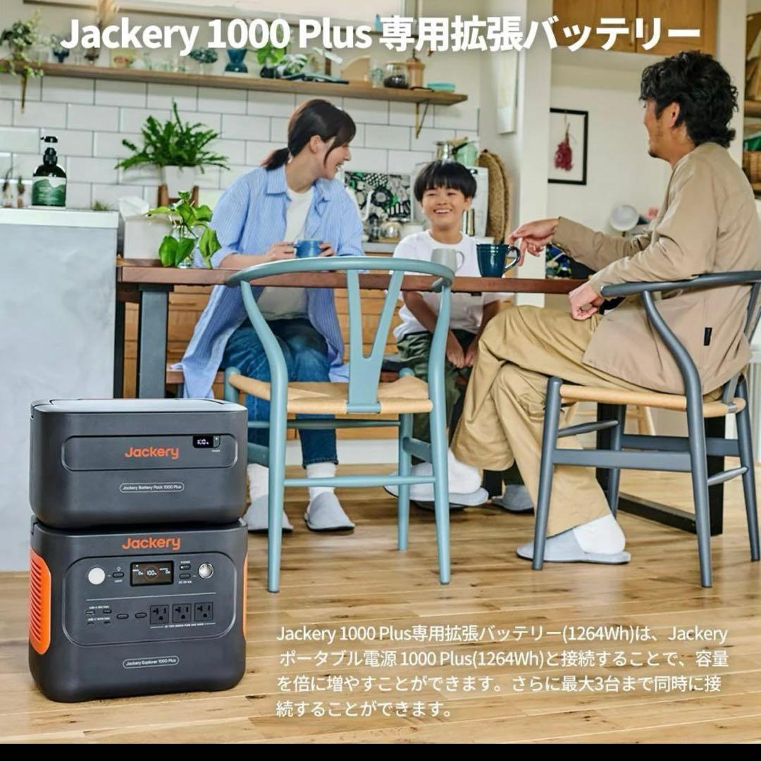 【新品未開封】 Jackery 拡張バッテリー1000 Plus