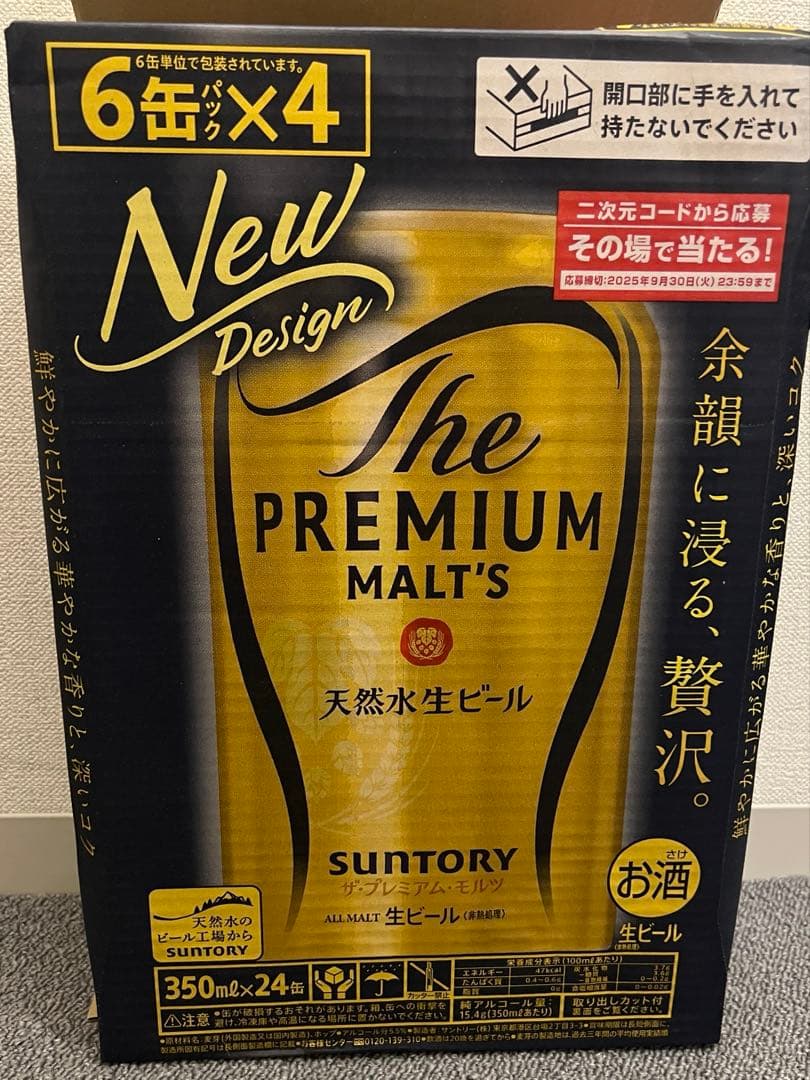 ピョンキチ様用ザ・プレミアムモルツ 新デザイン 350ml×24缶3箱
