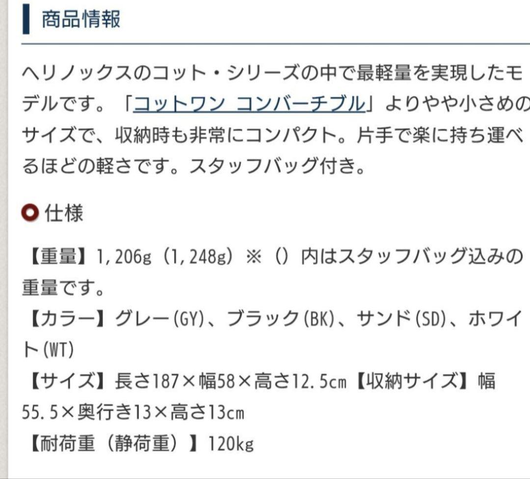 Helinox ライトコット サンド 収納バッグ付き