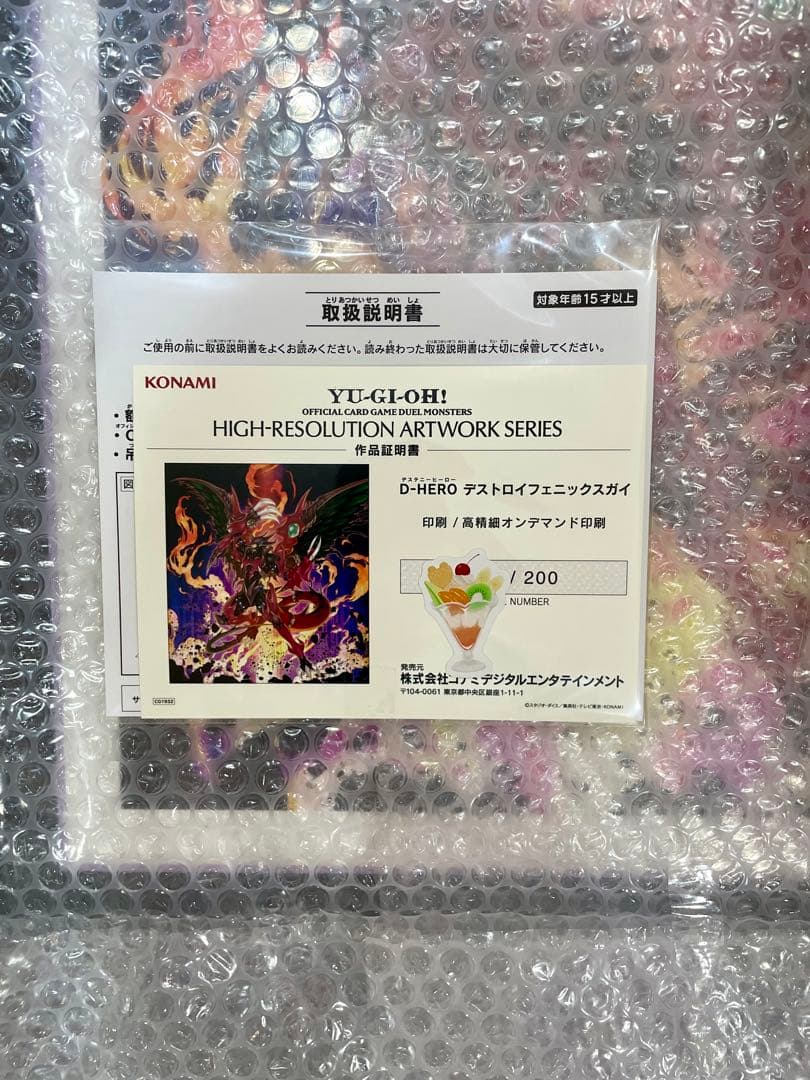 遊戯王 限定 額装アート D-HERO デストロイフェニックスガイ