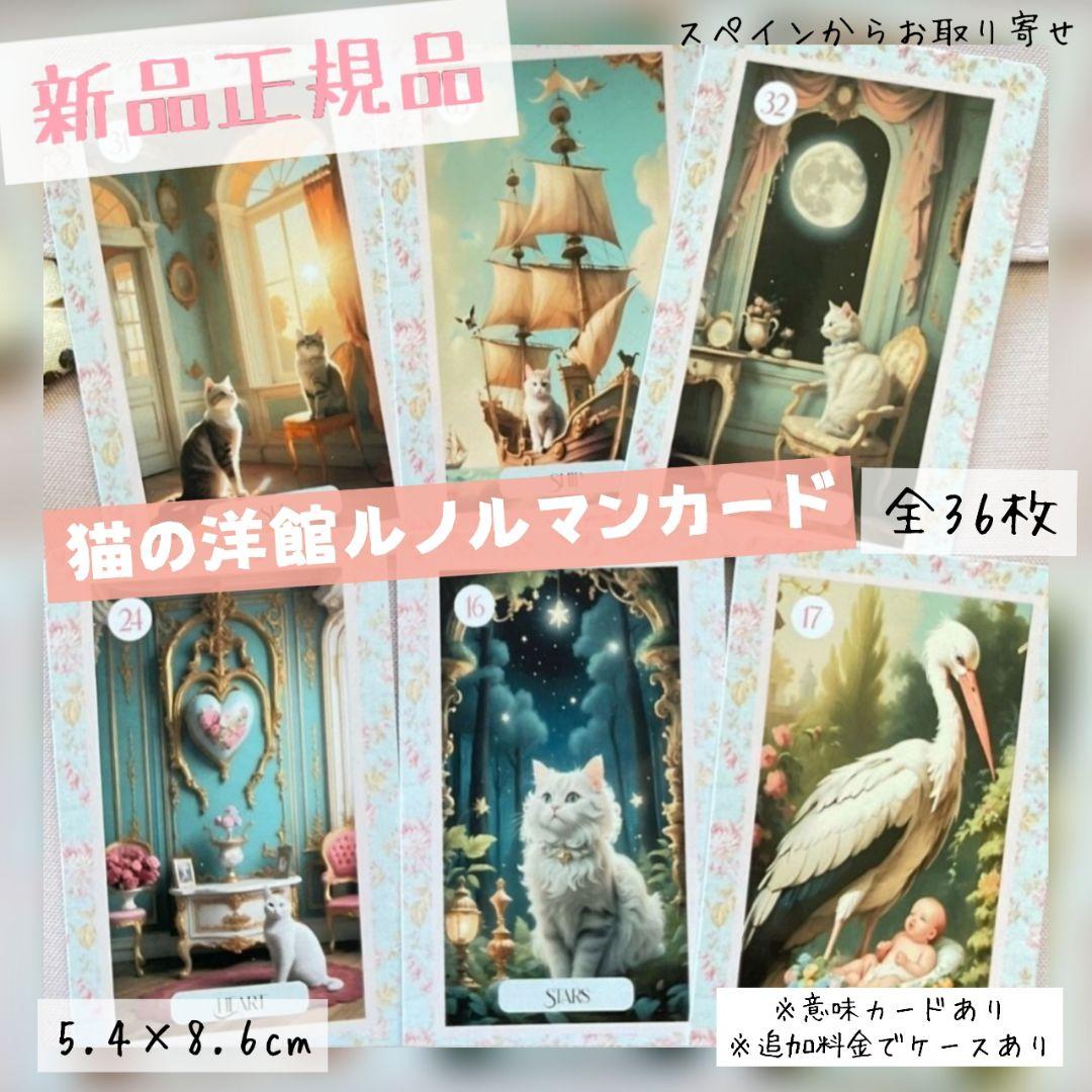 りるりる　新品 猫の庭 オリジナル日本語訳付き 全36枚