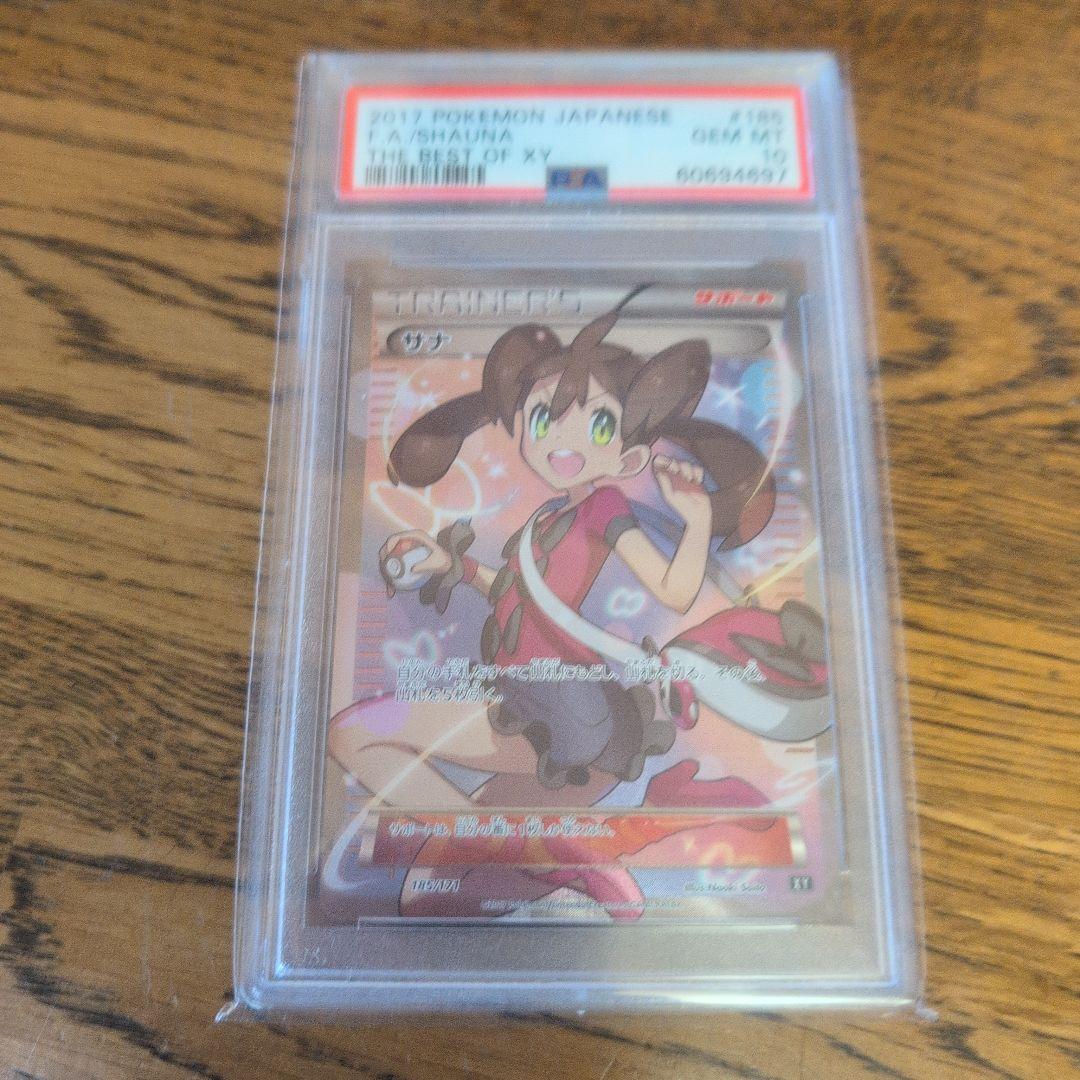 PSA10 サナ THE BEST OF XY SR ポケモンカード