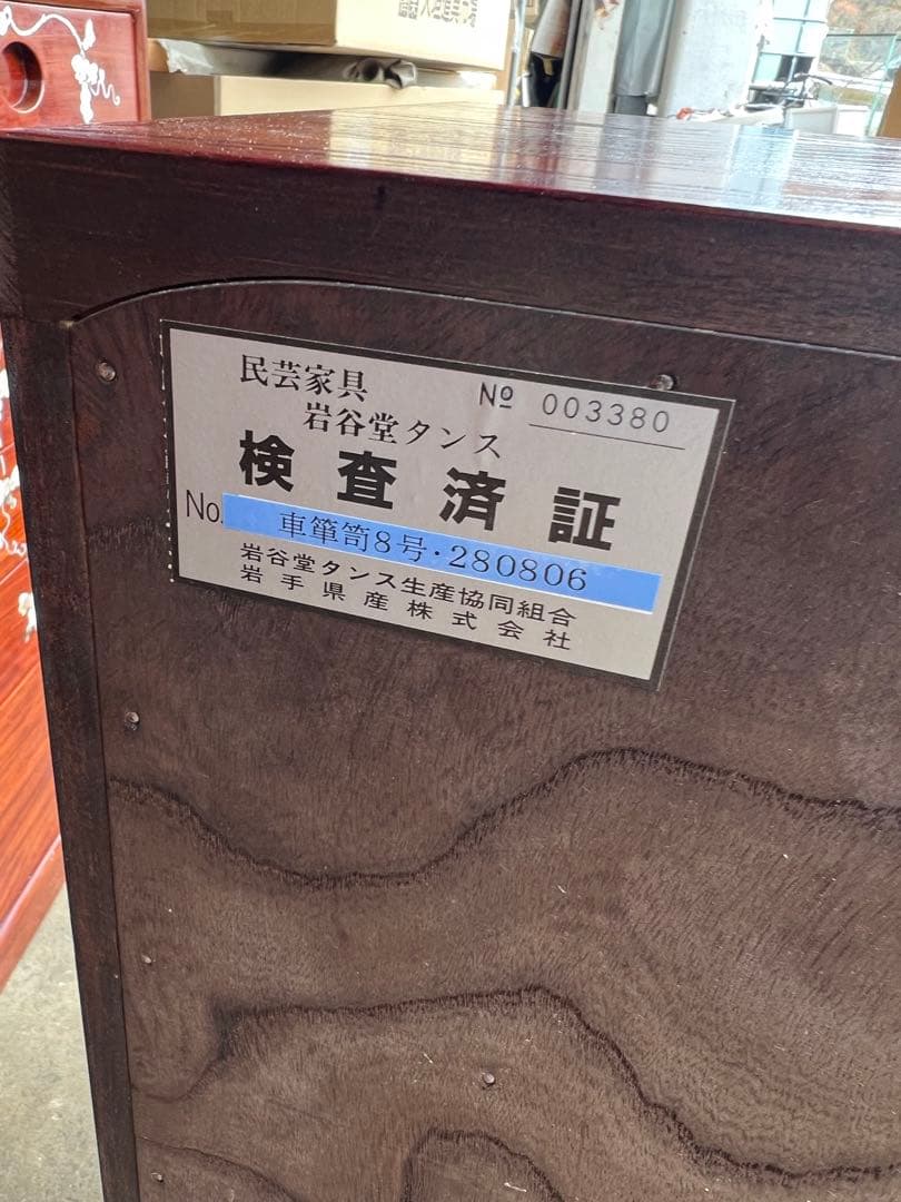 岩谷堂箪笥 車箪笥 チェスト 伝統工芸 極上品 欅材漆塗り　鉄金具　時代箪笥