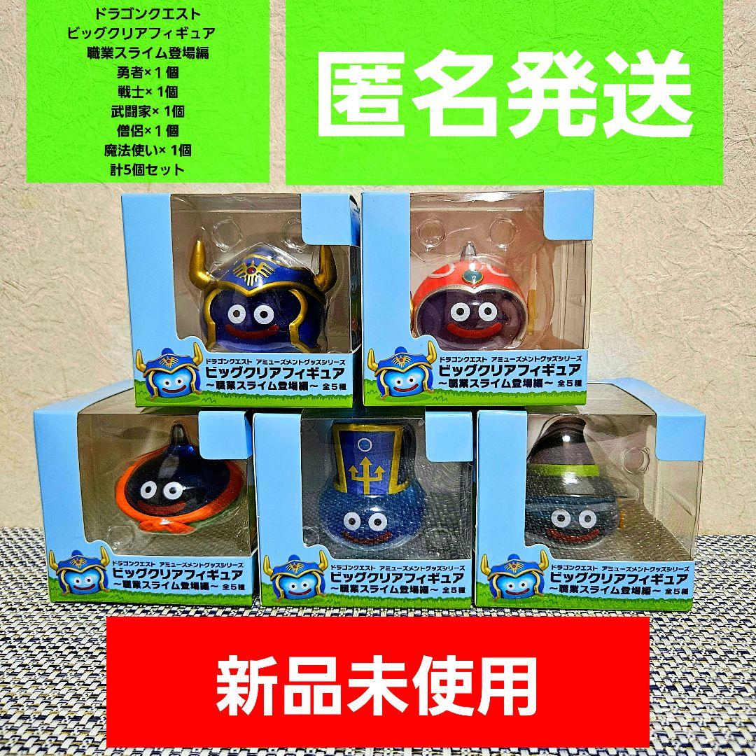 スライム ビッグクリアフィギュア 5個セット ■新品未使用