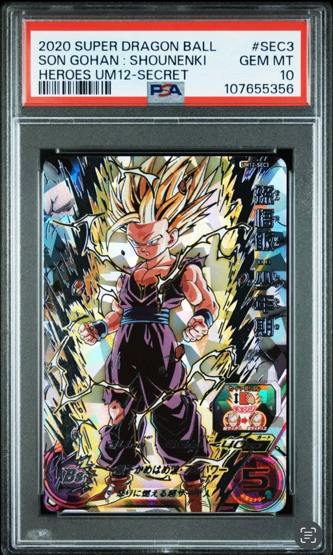 PSA10 um12-sec3 孫悟飯 少年期