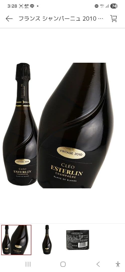 Esterlin シャンパン 2010年 750ml