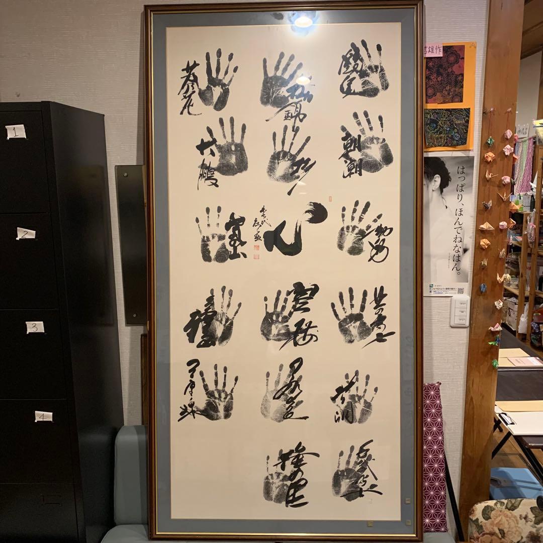 大相撲 手形 サイン 印刷 昭和36年頃