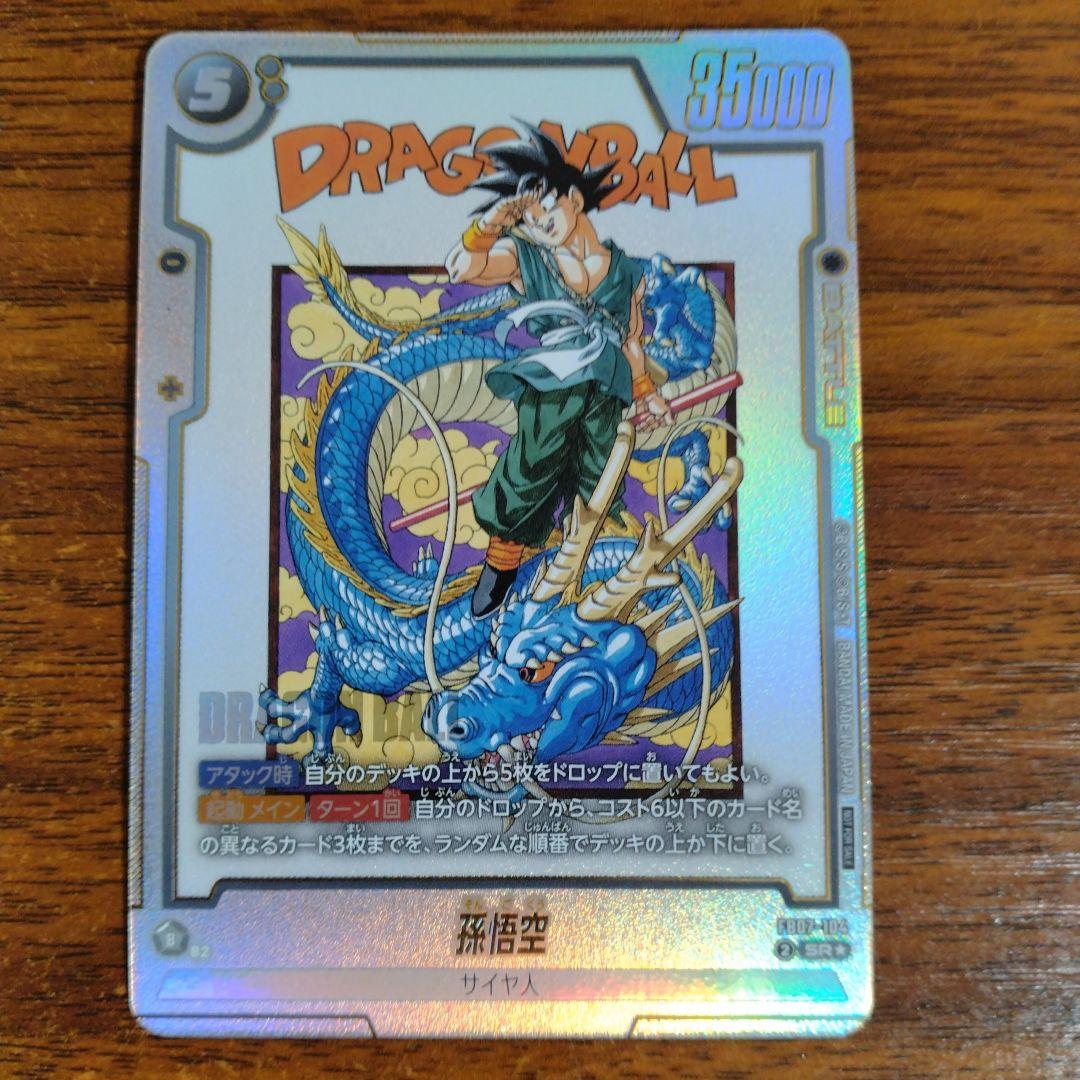 孫悟空 SR☆ パラレル FB07-104 アルバトプロモ