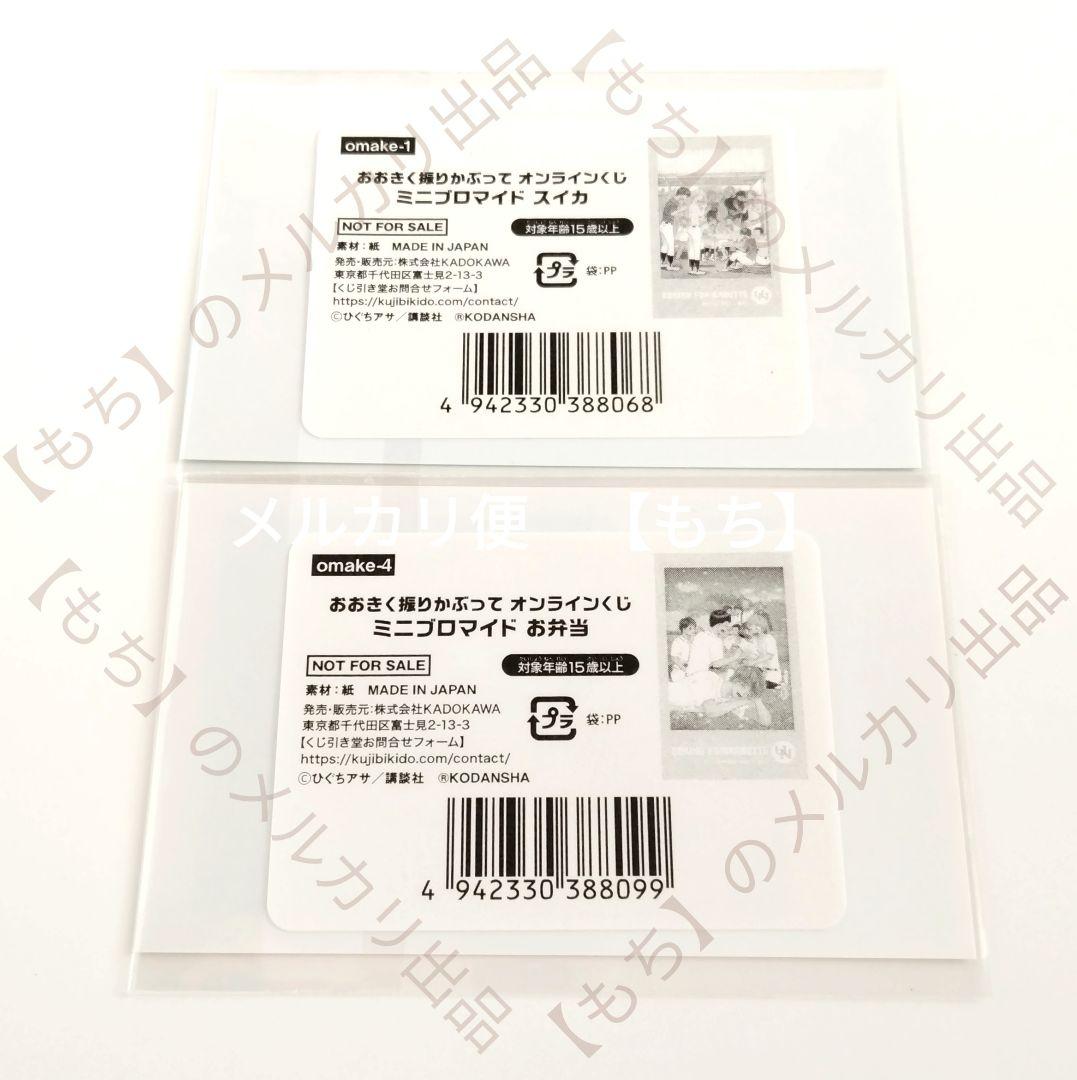 おおきく振りかぶって　くじ引き堂　９点　アクリルスタンド　ブロマイド　三橋廉